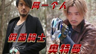 出演过三大特摄并都变身过的狠人们