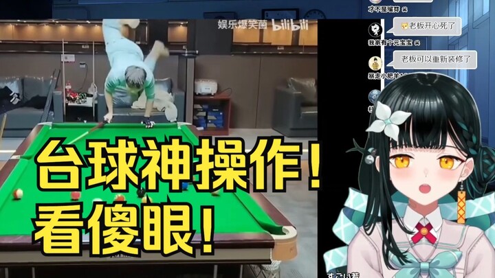 日本社恐妹妹看《台球大师们的神操作，你只管大力，剩下的交给奇迹～》