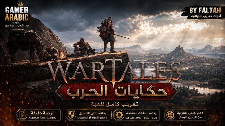 MA  تخطي ارتباطات التنقل بحث     إنشاء   الأفاتار تعريب لعبة Wartales بالكامل إلى العربية | حكايات