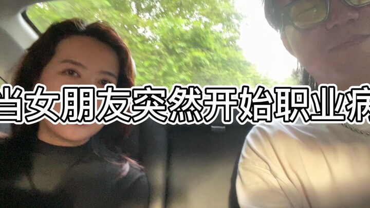 当小学教师的女朋友突然职业病犯了