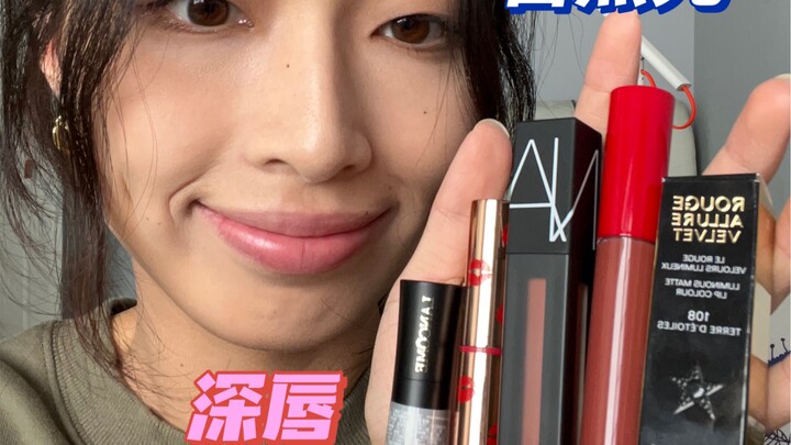 【Deep Lips on Yellow-Undertone Skin】Trying out the high-end lipstick I recently bought