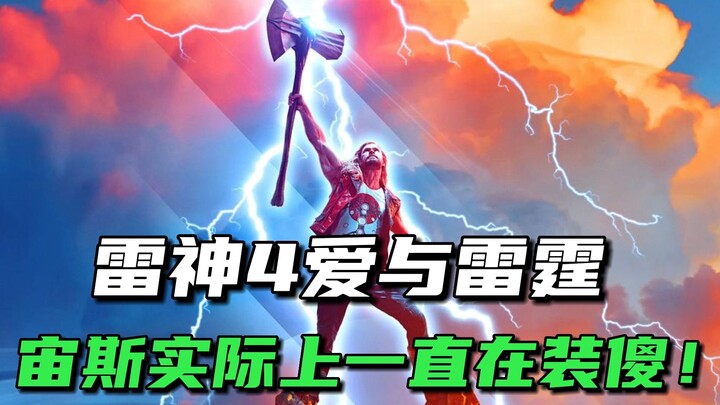 看着宙斯像个憨憨，实际上人家聪明的嘞！