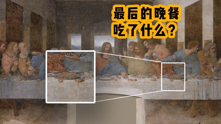 The Last Supper—what did they eat?