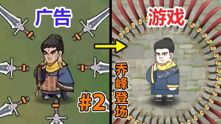 我把"虚假广告"转刀游戏真的做出来了！没有BUG，全是特性！