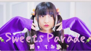 【りりり】sweets parade 踊ってみた【あいうえお菓子下♪】