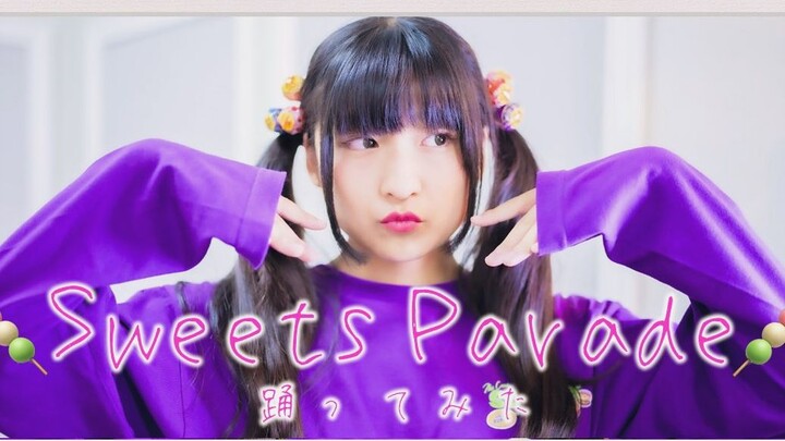 【りりり】ขบวนพาเหรดขนมหวาน 踊ってみた【あいうえお果子下♪】