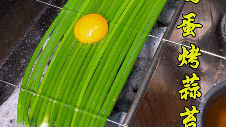 Tỏi non nướng trứng gà