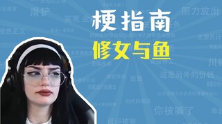 Meme "Nữ tu và con cá" là gì? [Hướng dẫn meme]