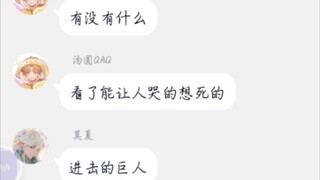 【剧透慎入】凌晨给朋友推荐进击的巨人（一）