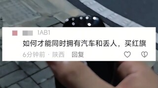 คนที่ชอบวิจารณ์ธงแดงบนอินเทอร์เน็ตคือคนประเภทไหนกันแน่?
