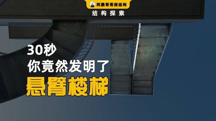 Chỉ mất 30 giây, bạn đã tự chế ra cầu thang cantilever!