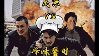 “五分钟硬核解析，吴京狂虐峰味警司，阿峰被揍的最惨的一次！”