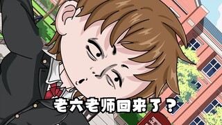 老六是走还是留？你们决定