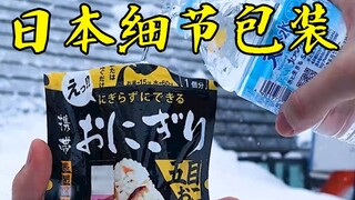 การออกแบบข้าวปั้นหนึ่งอันมีหกช่องเปิด! บรรจุภัณฑ์สินค้าญี่ปุ่นของคุณโอเคไหมเนี่ย?