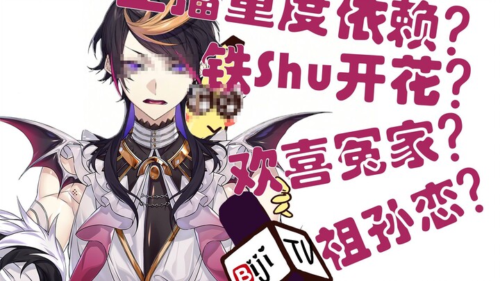[Shu Yamino/Mixed Editing] Male anchor’s love affair exposed? The CP I was talking about is true!