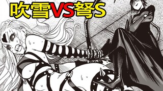 【一拳超人】重置152：吹雪VS弩S！大不大不重要！赢最重要