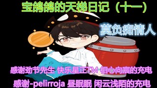 【猫和老鼠手游】宝鸽鸽的天梯日记 （十一）莫负痴情人