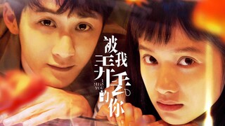 🇨🇳🎬 I Miss You (2024) Full Movie (Eng Sub)