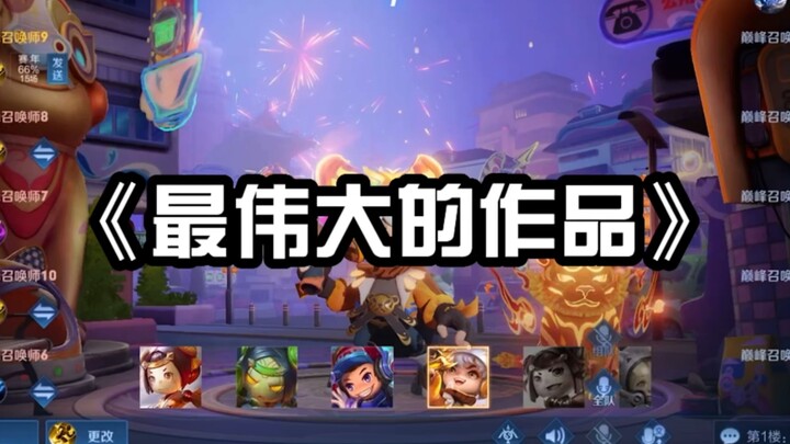 嘟嘟嘟你们点的歌来咯，今天玩的鲁班