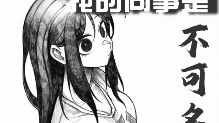 我的邪异实体同事3