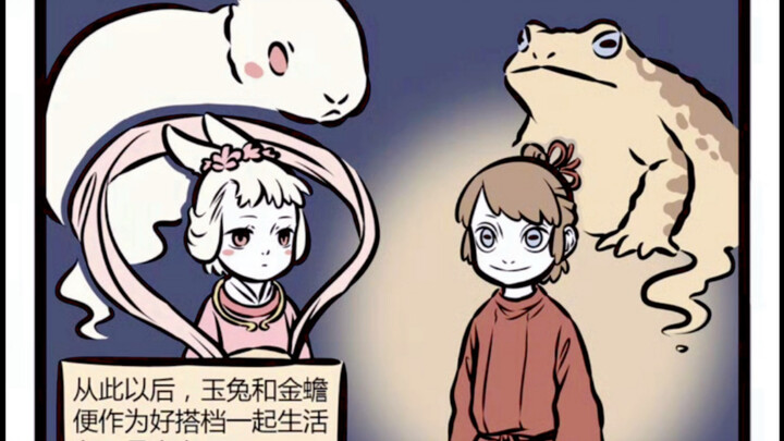非人哉 小玉金蟾月宫争宠，孽缘啊～～