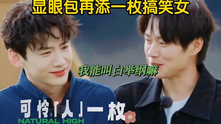 Wei Daxun: When I call him a handsome guy, why does it suddenly make me the “other guy”? 🥺 Adding an