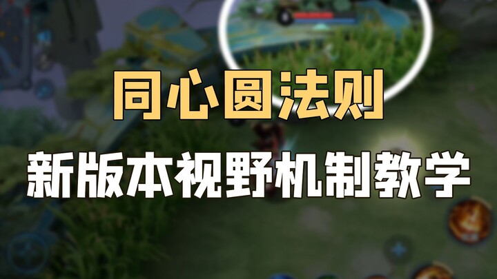 After grinding 5 days and 5 nights in Honor of Kings, I finally cracked the secret of the vision sys