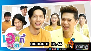 Highlight | เอกกี้ซอย 31  | POTATO