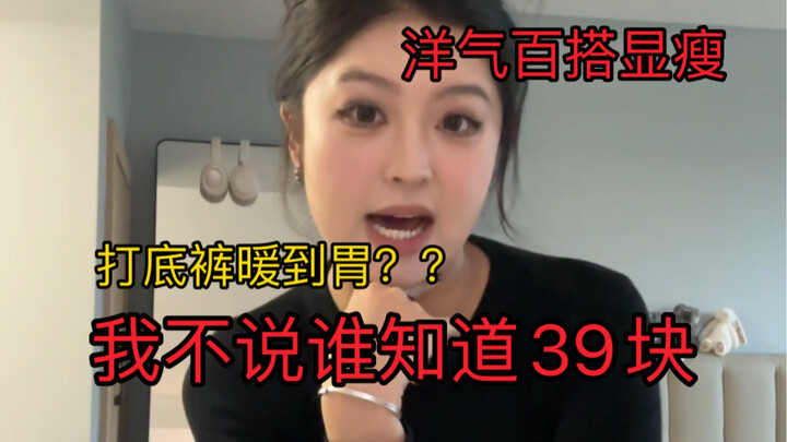 《穷人好物之私藏打底衣和裤》