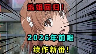 Misaka Mikoto returns! A plethora of fantastic sequels! Clash of the Titans! A super preview of upco