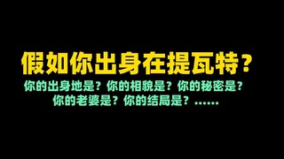 [Ảnh chụp màn hình ngẫu nhiên của bài kiểm tra Genshin Impact] Nếu bạn sinh ra ở Teyvat, bạn sẽ sống