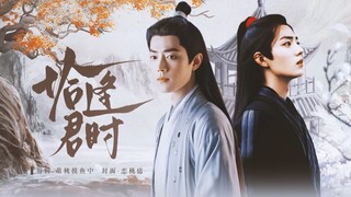 肖战水仙|《恰逢君时》|第三集|影羡|原创|甜虐|救赎|HE|年下