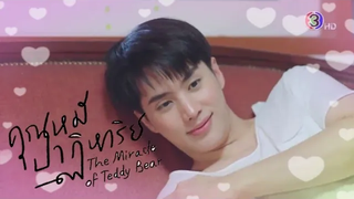 จ๊อบ สาริน - คุณหมีปาฏิหาริย์