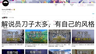 【后室backrooms】浅评一下各大up主，均为个人观点，不喜误喷