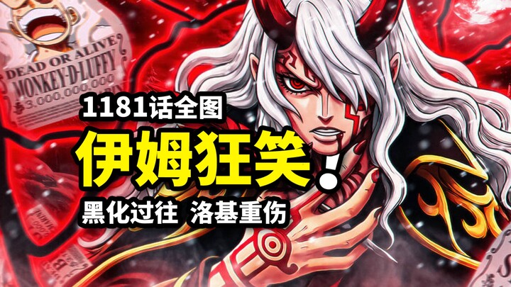 One Piece Chapter 1181 Full-Image Spoilers: Imu vs. Loki — An Epic Battle! The Dark Beginning of the