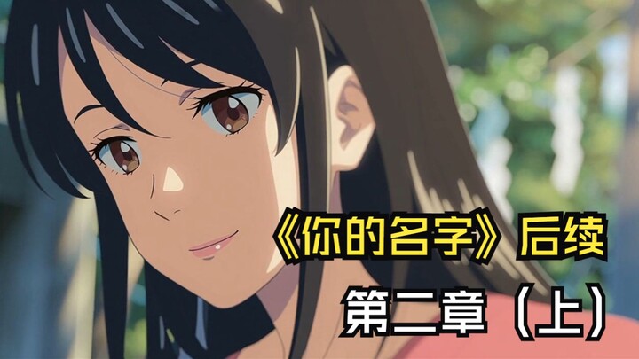 AI-Continued Story: “Your Name.” – Subsequent Plot (Part 2) [Taki’s Knot (Part 1)]