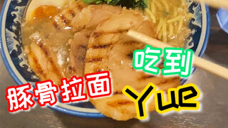 Makan Tonkotsu Ramen di Jalanan Tokyo