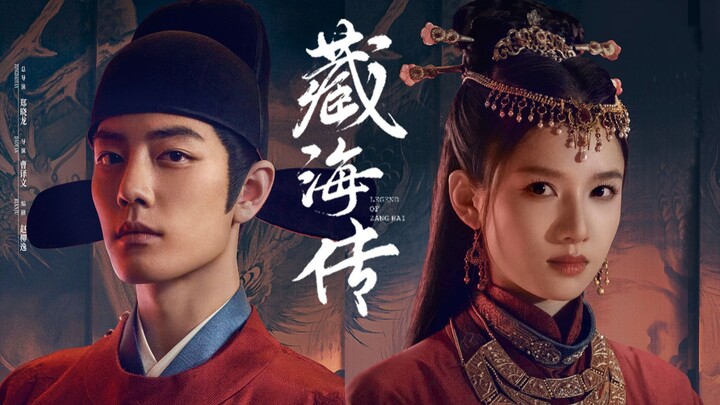 谁在等 (藏海传 完整版高清音源MV) - 刘雨昕 唱 / 肖战、张婧仪、周奇、黄觉、余男、陈妍希、张国强、乔振宇 主演