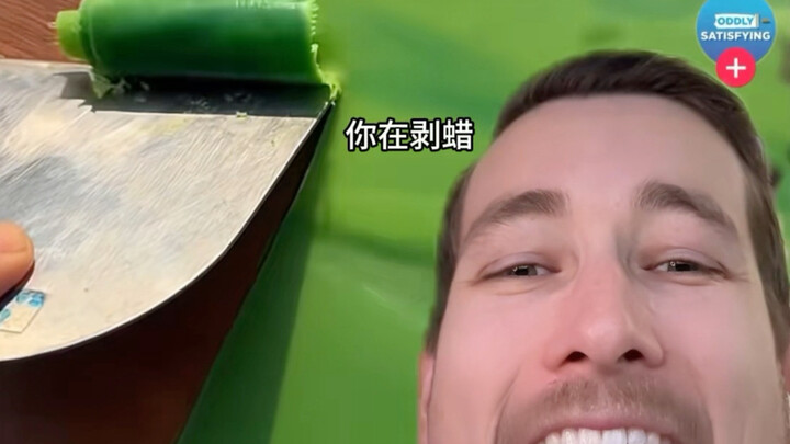 การขูดแว็กซ์ที่น่าพึงพอใจ