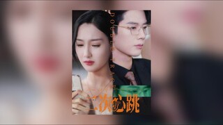 《二次心跳》Second Heartbeat