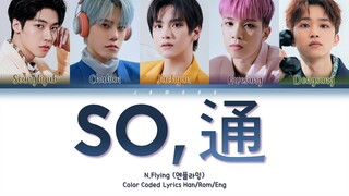N.Flying (엔플라잉) - 7TH MINI ALBUM ‘So, 通 (소통)’ HIGHLIGHT MEDLEY [Color Coded Lyrics/Han/Rom/Eng/가사]