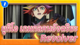 ยูกิโอ เกมกลคนอัจฉริยะ |เวรนส์
Die another day（Revolver )_1