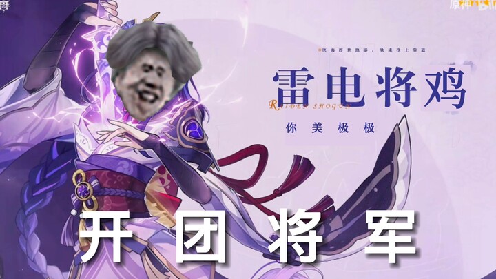 ตัวอย่างตัวละครในเกมเก็นชินอิมแพกต์ - “ราชันย์สายฟ้า: คุณสวยสุดๆ”