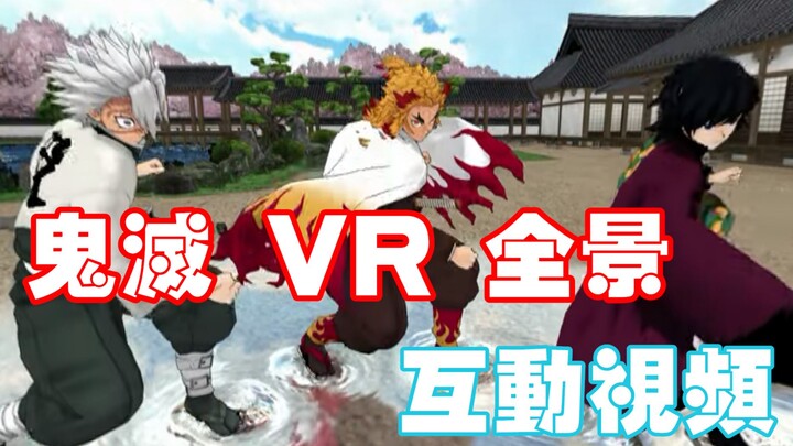 [Kimetsu no Yaiba] Datang dan menari dengan panorama VR 360° sembilan pilar