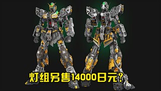 万代PGU牛高达骨架公开 另售灯组卖14000日元？