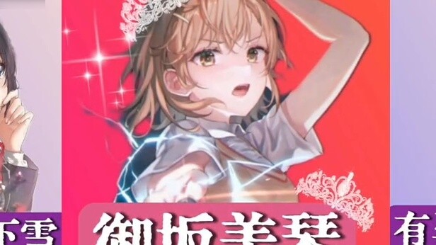[2024 Yameng] Mikoto's single-round ticket king got off to a good start! 40 contestants were elimina