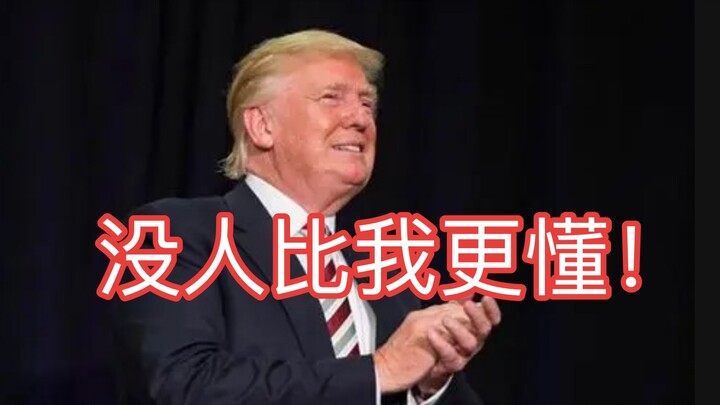 Trump giáo dục thanh niên: tuyệt đối không hút thuốc, uống rượu hay làm tóc! Rơi nước mắt rồi!