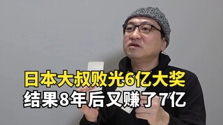 Seorang pria Jepang memenangkan lotere senilai 600 juta dan kehilangan semuanya dalam 3 tahun. Ketik