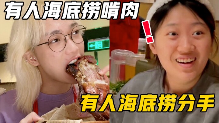 我们应该不会被海底捞拉黑……吧？