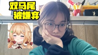 扎双马尾被小学生表妹嫌弃【宴宁ccccc】